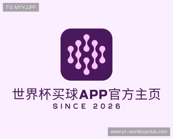 介绍世界杯买球APP官方主页